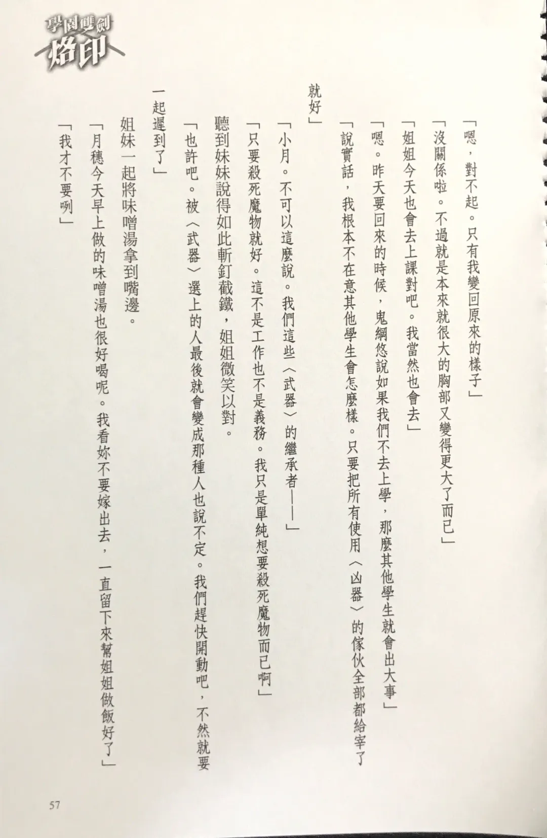 [Kusui Aruta] Gakuen Souken Enbu 3 | 學園雙劍烙印 Fhentai - Page 59