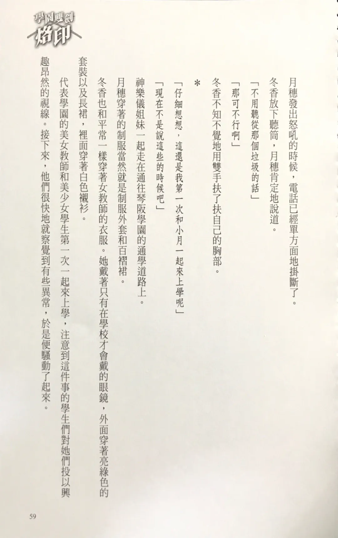 [Kusui Aruta] Gakuen Souken Enbu 3 | 學園雙劍烙印 Fhentai - Page 61