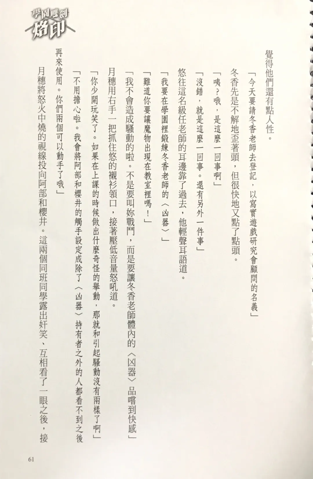 [Kusui Aruta] Gakuen Souken Enbu 3 | 學園雙劍烙印 Fhentai - Page 63