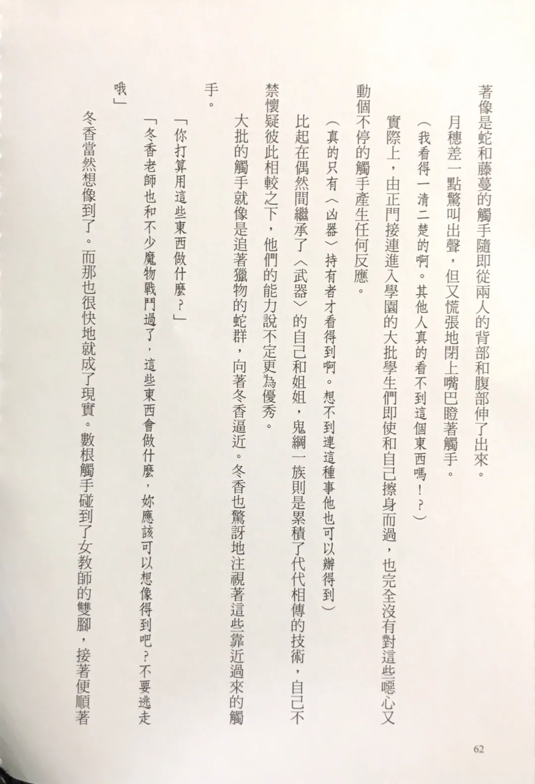 [Kusui Aruta] Gakuen Souken Enbu 3 | 學園雙劍烙印 Fhentai - Page 64