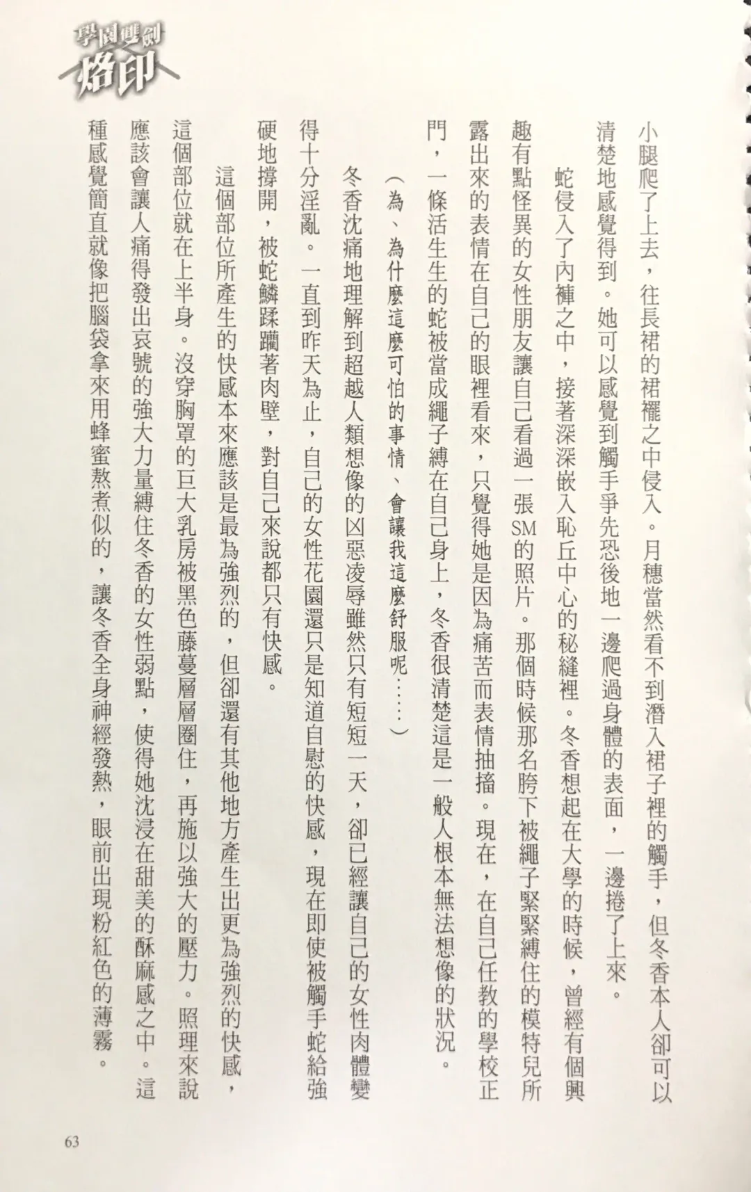 [Kusui Aruta] Gakuen Souken Enbu 3 | 學園雙劍烙印 Fhentai - Page 65