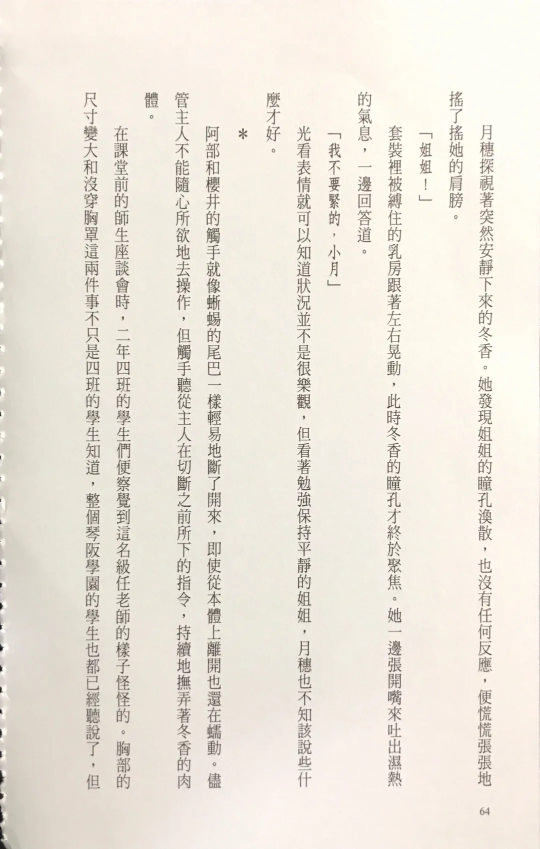 [Kusui Aruta] Gakuen Souken Enbu 3 | 學園雙劍烙印 Fhentai - Page 66