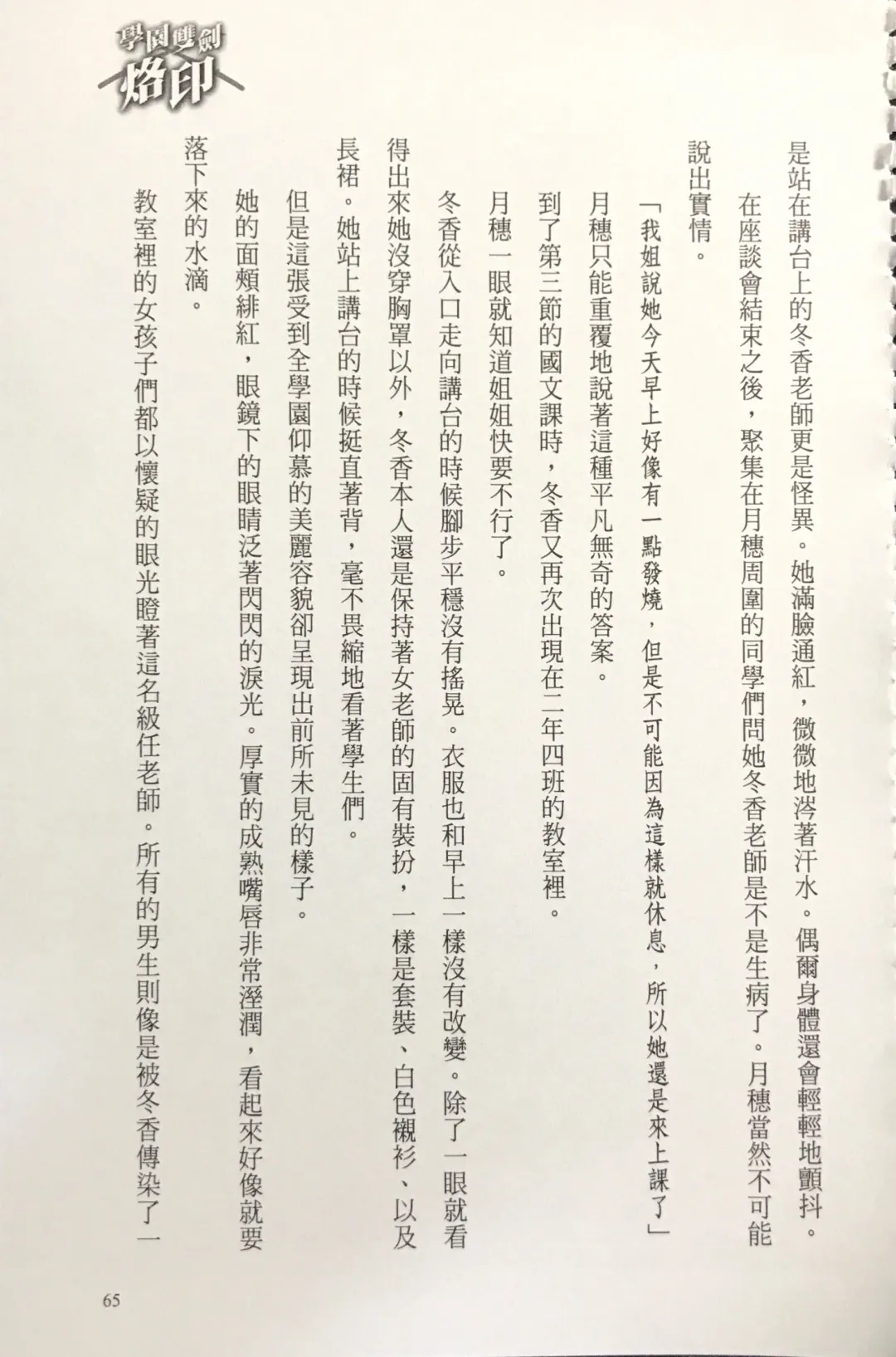 [Kusui Aruta] Gakuen Souken Enbu 3 | 學園雙劍烙印 Fhentai - Page 67