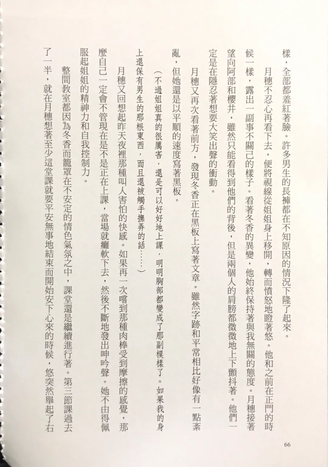 [Kusui Aruta] Gakuen Souken Enbu 3 | 學園雙劍烙印 Fhentai - Page 68