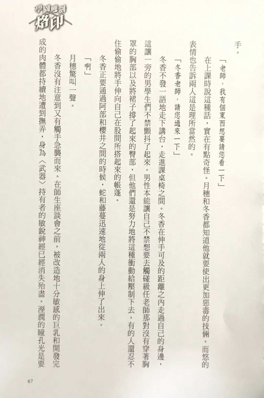 [Kusui Aruta] Gakuen Souken Enbu 3 | 學園雙劍烙印 Fhentai - Page 69