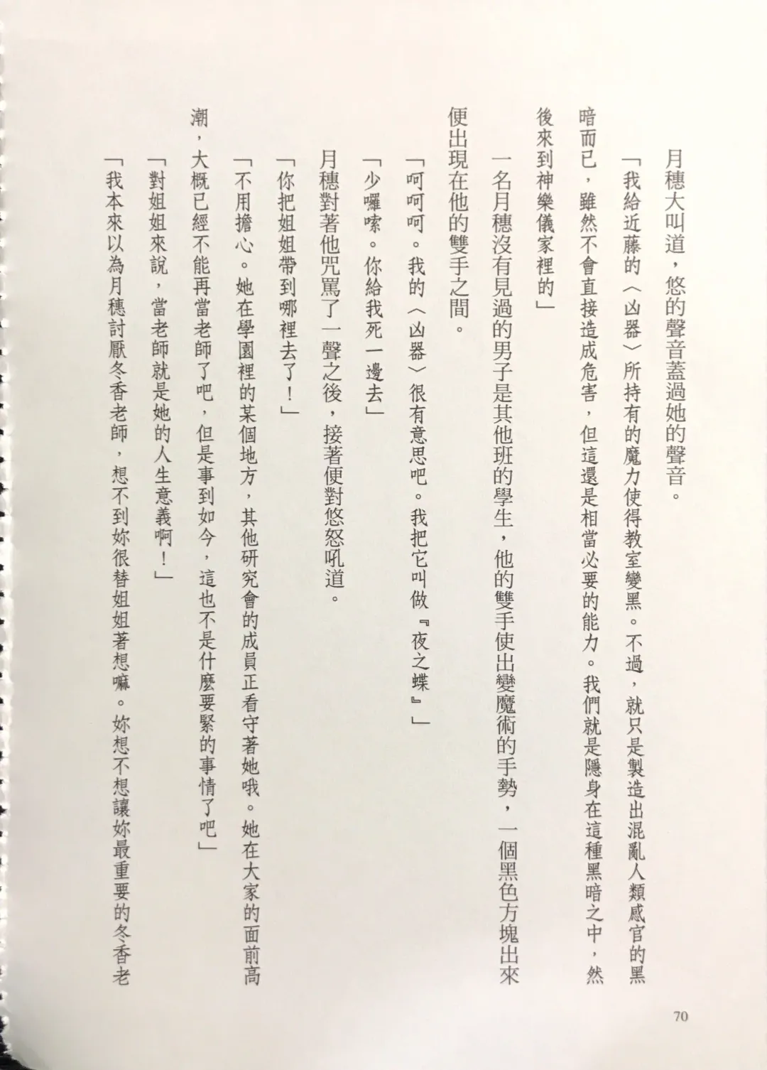 [Kusui Aruta] Gakuen Souken Enbu 3 | 學園雙劍烙印 Fhentai - Page 72