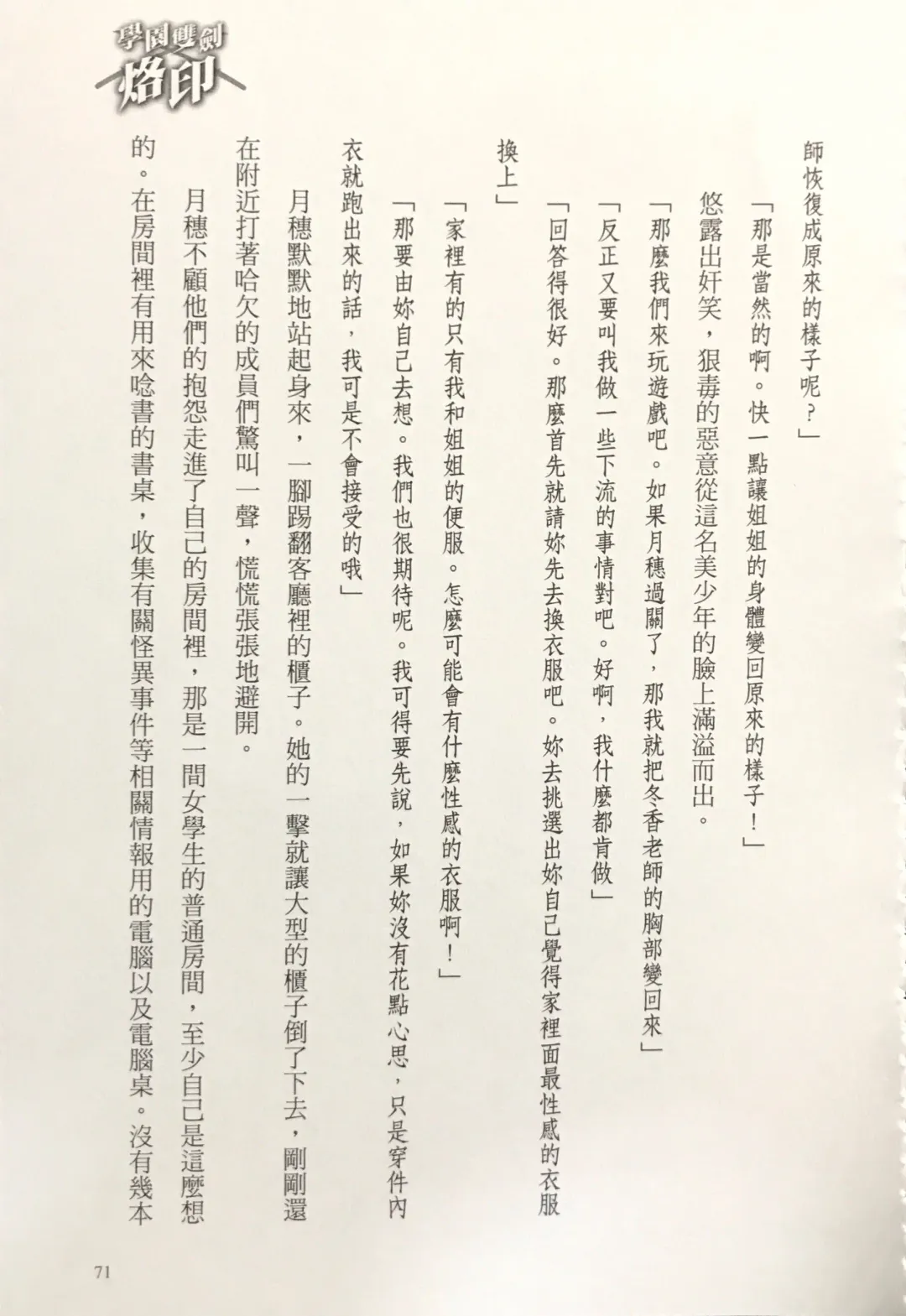 [Kusui Aruta] Gakuen Souken Enbu 3 | 學園雙劍烙印 Fhentai - Page 73