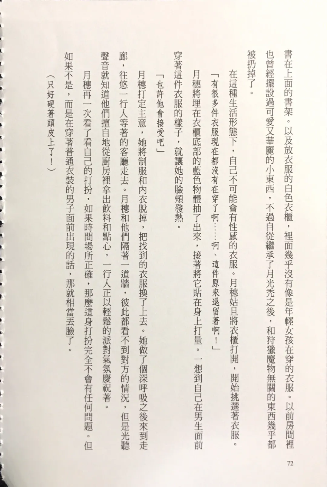 [Kusui Aruta] Gakuen Souken Enbu 3 | 學園雙劍烙印 Fhentai - Page 74