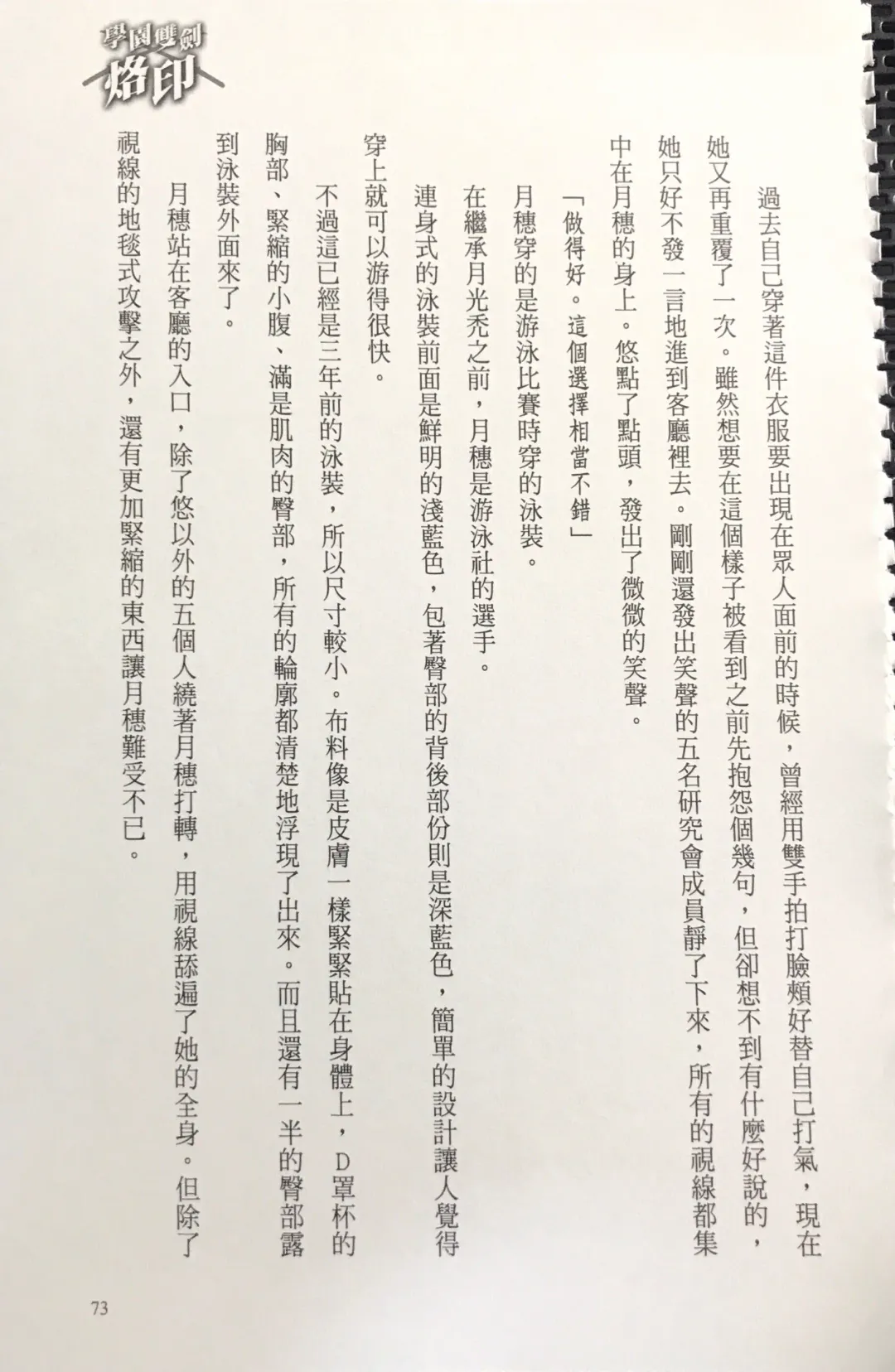 [Kusui Aruta] Gakuen Souken Enbu 3 | 學園雙劍烙印 Fhentai - Page 75