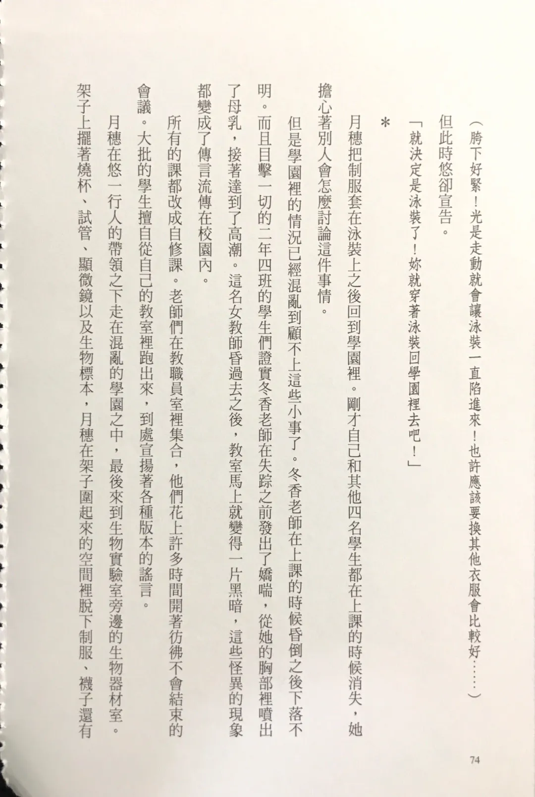 [Kusui Aruta] Gakuen Souken Enbu 3 | 學園雙劍烙印 Fhentai - Page 76