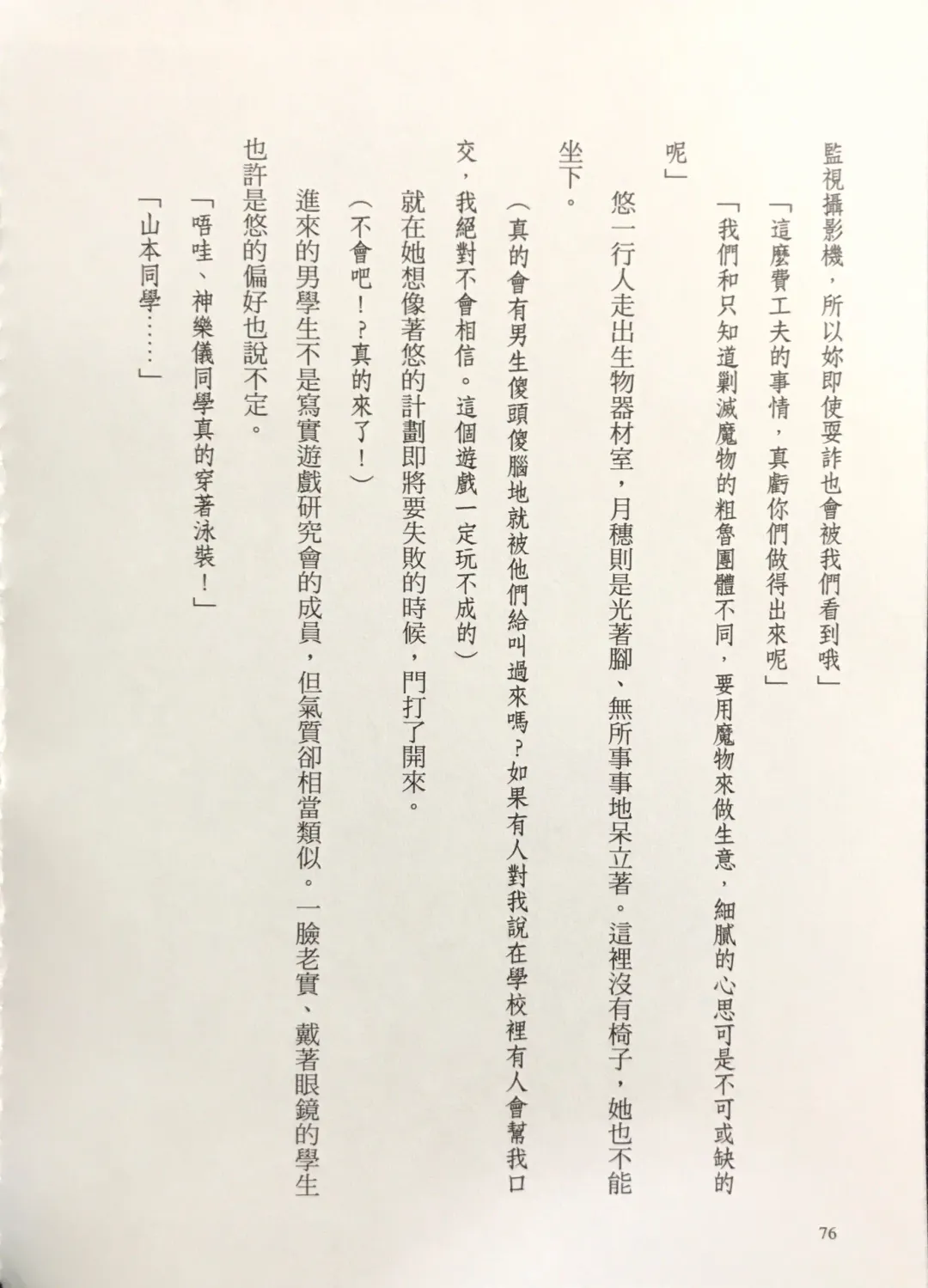 [Kusui Aruta] Gakuen Souken Enbu 3 | 學園雙劍烙印 Fhentai - Page 78