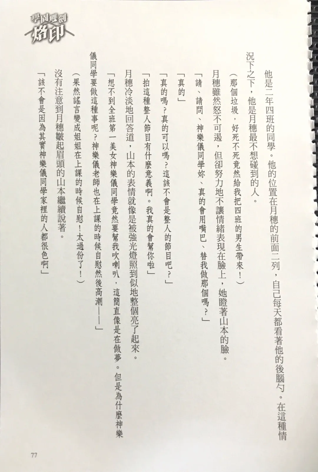 [Kusui Aruta] Gakuen Souken Enbu 3 | 學園雙劍烙印 Fhentai - Page 79