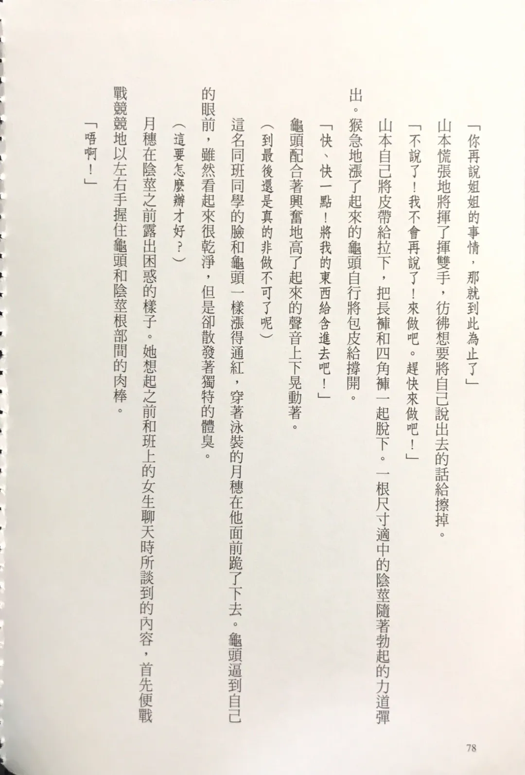 [Kusui Aruta] Gakuen Souken Enbu 3 | 學園雙劍烙印 Fhentai - Page 80