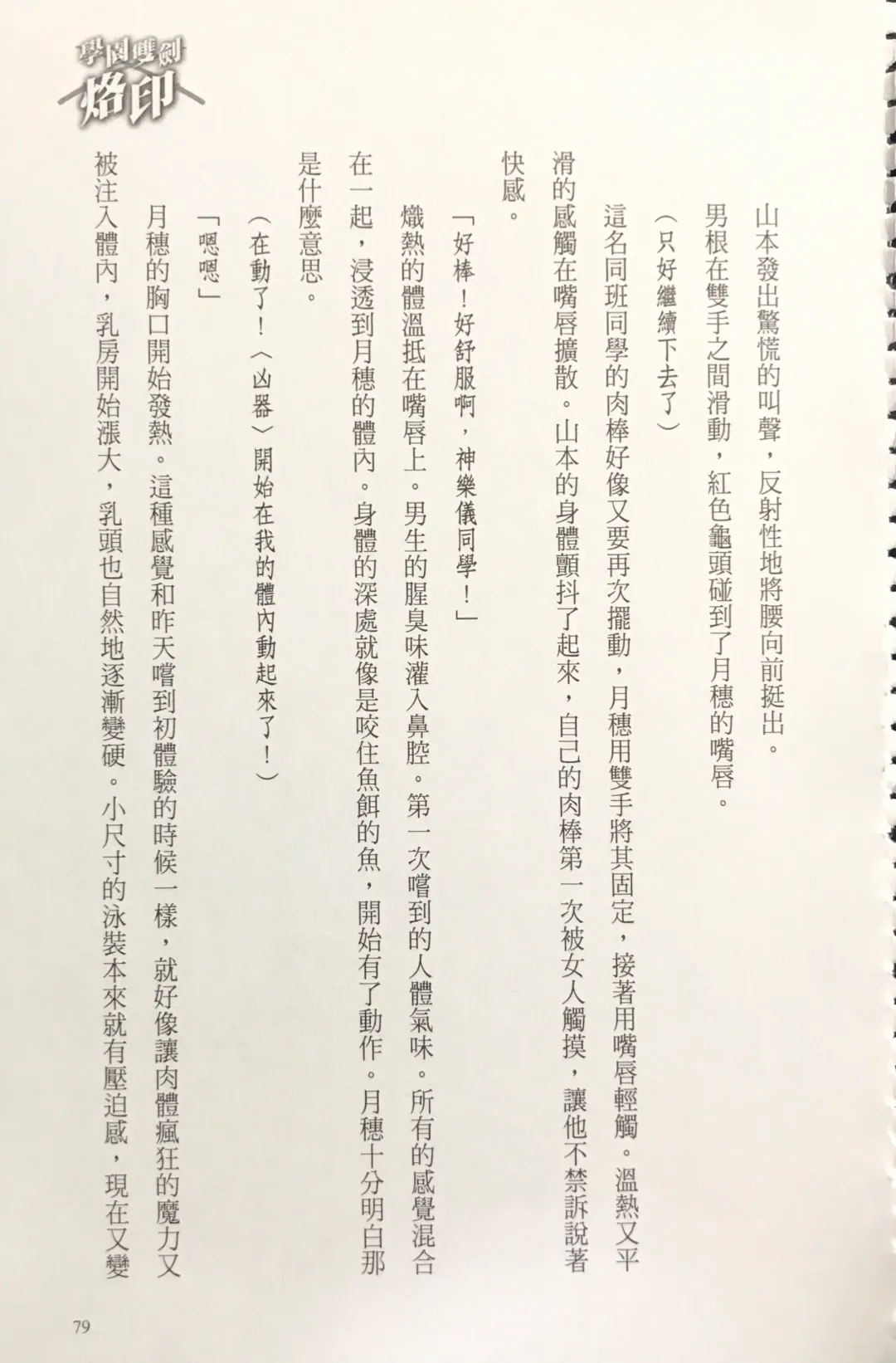 [Kusui Aruta] Gakuen Souken Enbu 3 | 學園雙劍烙印 Fhentai - Page 81