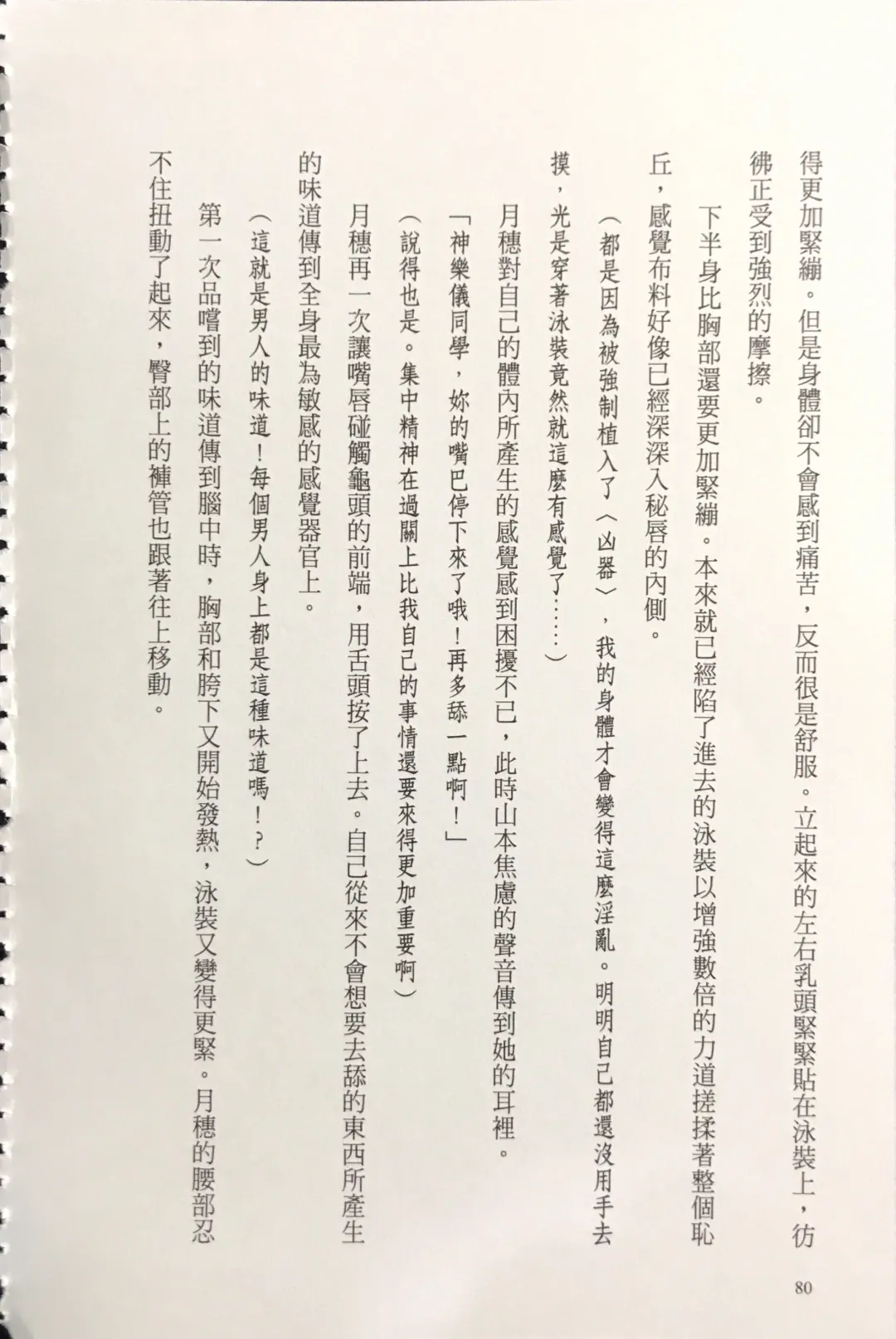 [Kusui Aruta] Gakuen Souken Enbu 3 | 學園雙劍烙印 Fhentai - Page 82