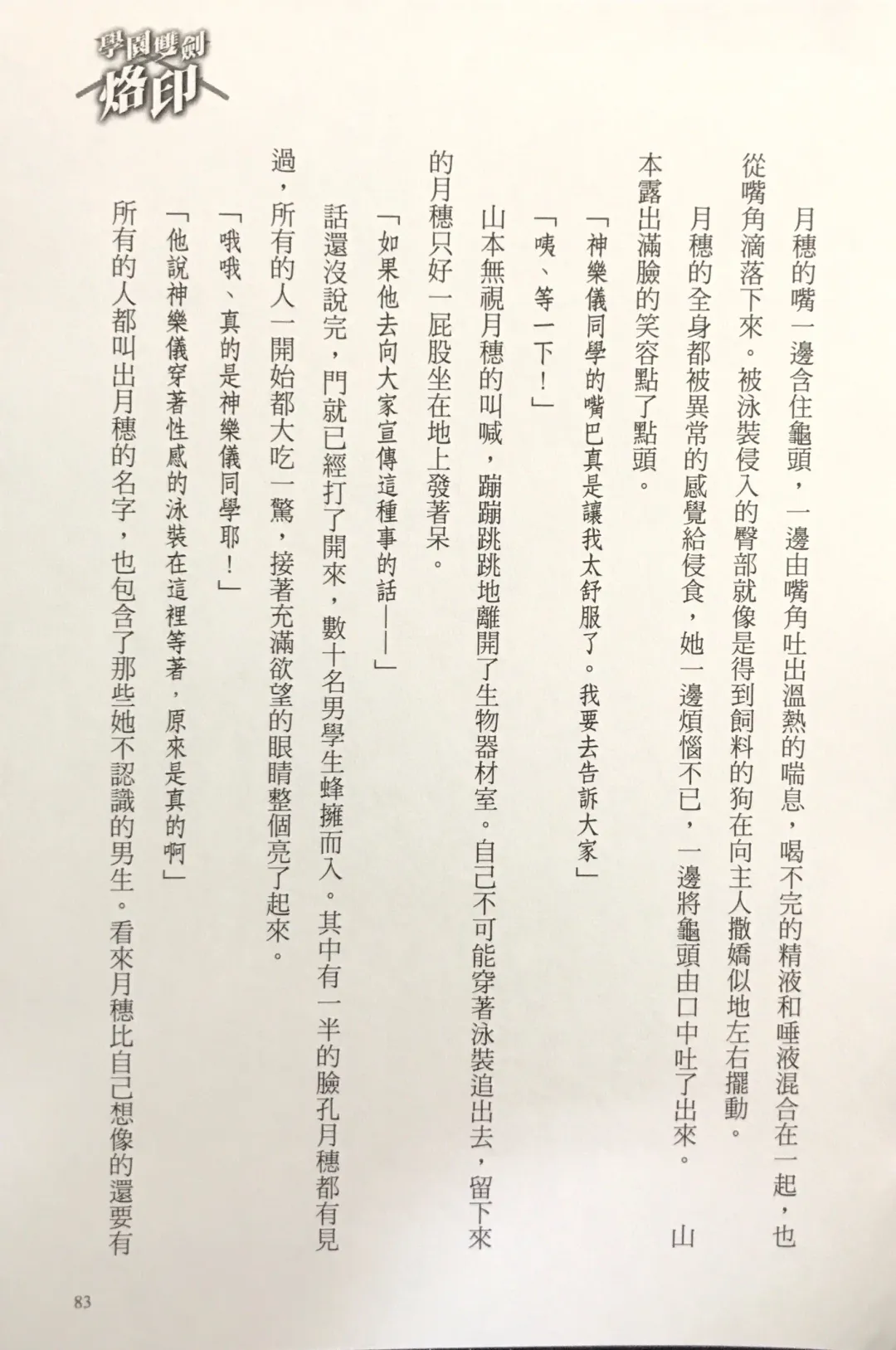 [Kusui Aruta] Gakuen Souken Enbu 3 | 學園雙劍烙印 Fhentai - Page 85