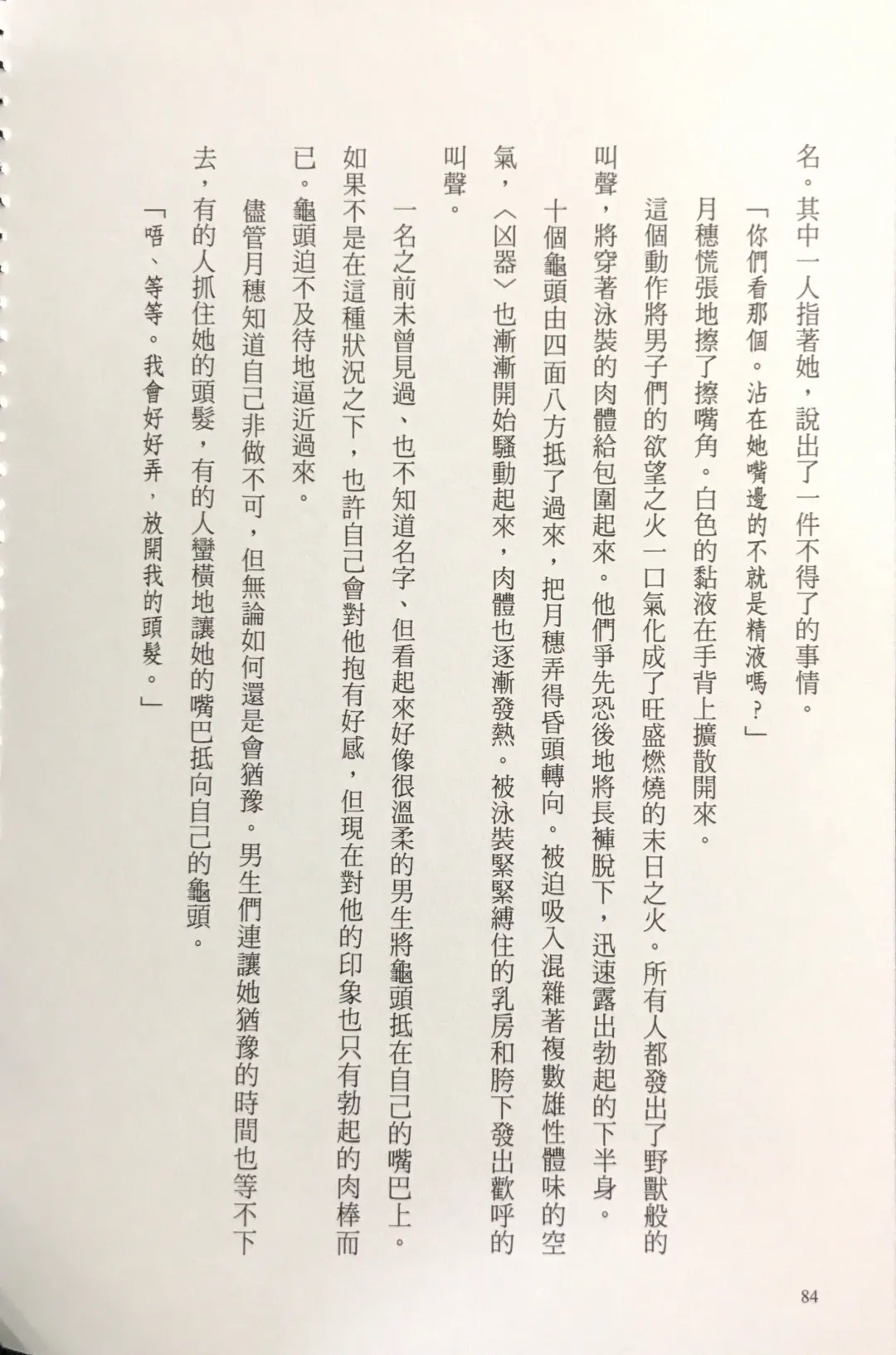 [Kusui Aruta] Gakuen Souken Enbu 3 | 學園雙劍烙印 Fhentai - Page 86