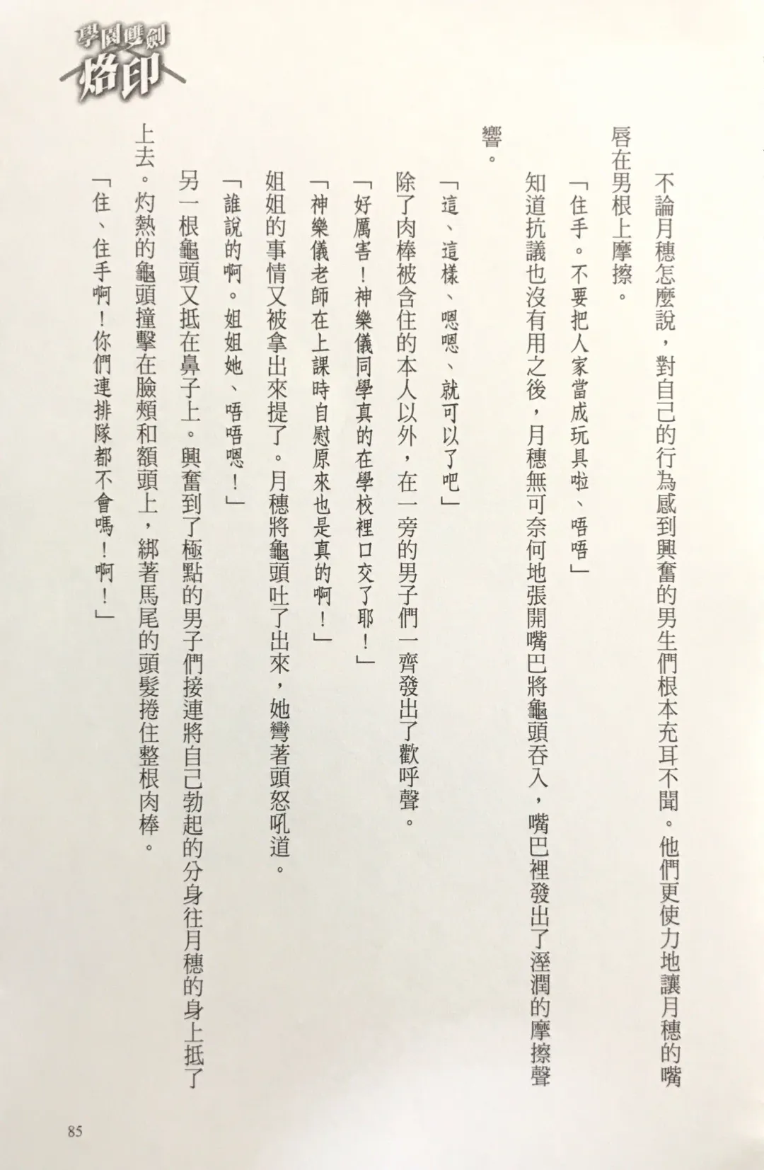 [Kusui Aruta] Gakuen Souken Enbu 3 | 學園雙劍烙印 Fhentai - Page 87