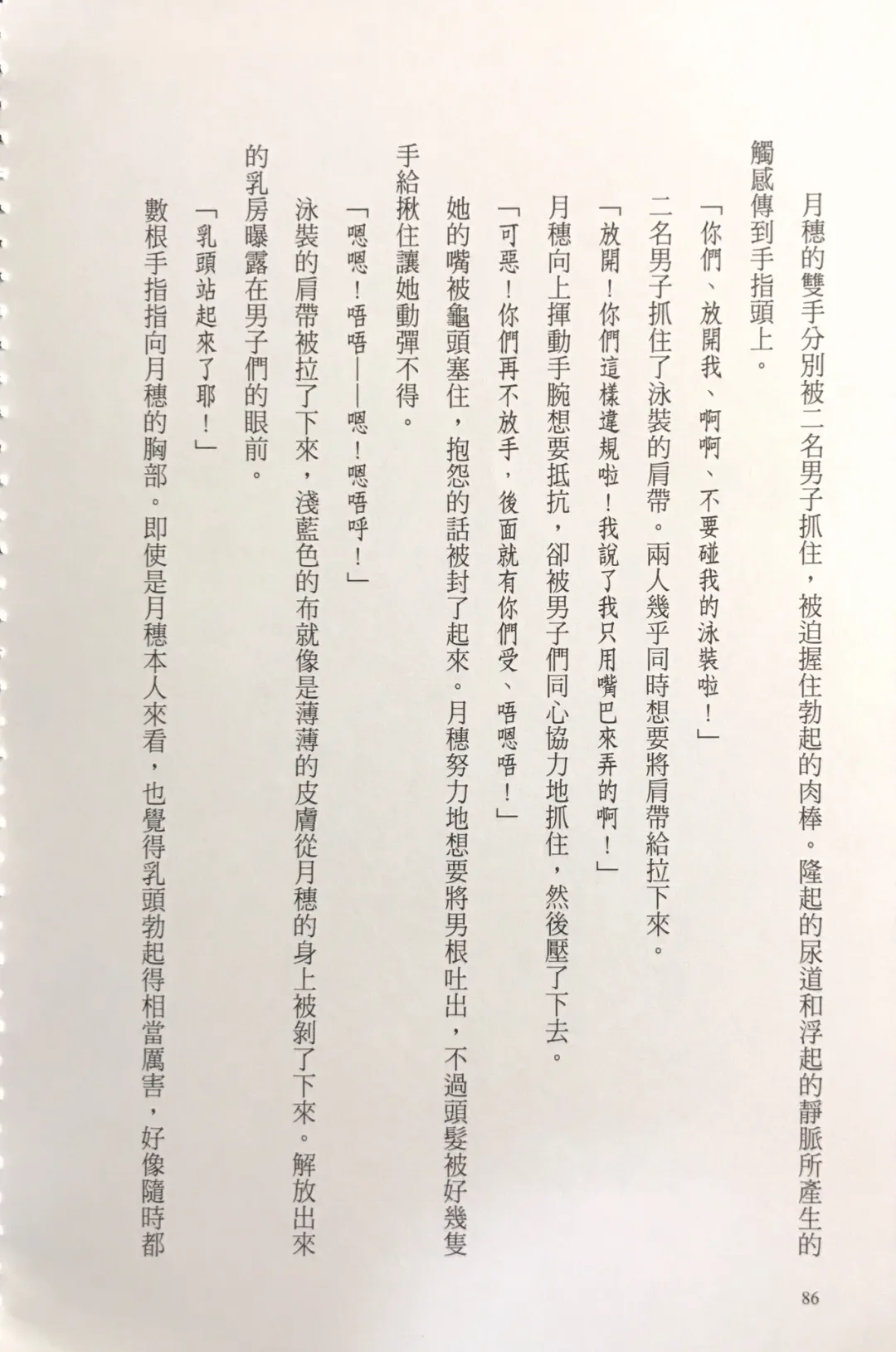 [Kusui Aruta] Gakuen Souken Enbu 3 | 學園雙劍烙印 Fhentai - Page 88