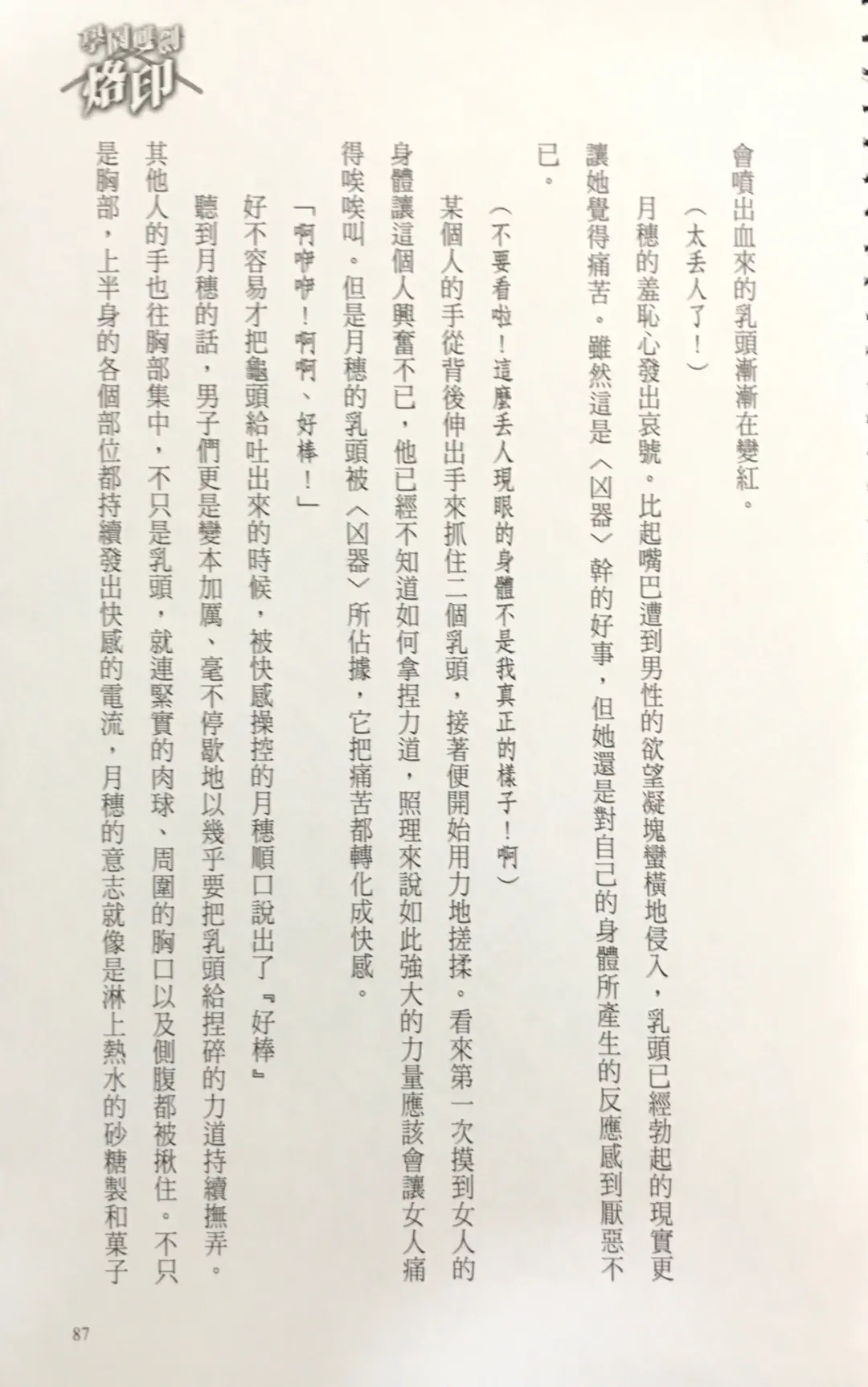 [Kusui Aruta] Gakuen Souken Enbu 3 | 學園雙劍烙印 Fhentai - Page 89