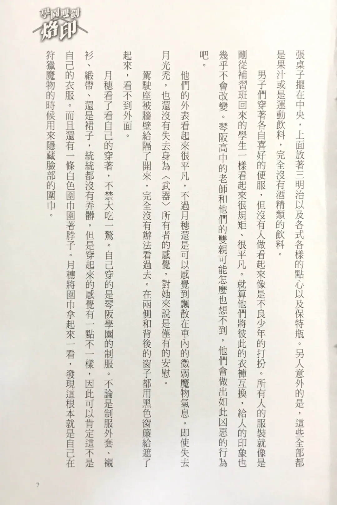 [Kusui Aruta] Gakuen Souken Enbu 3 | 學園雙劍烙印 Fhentai - Page 9