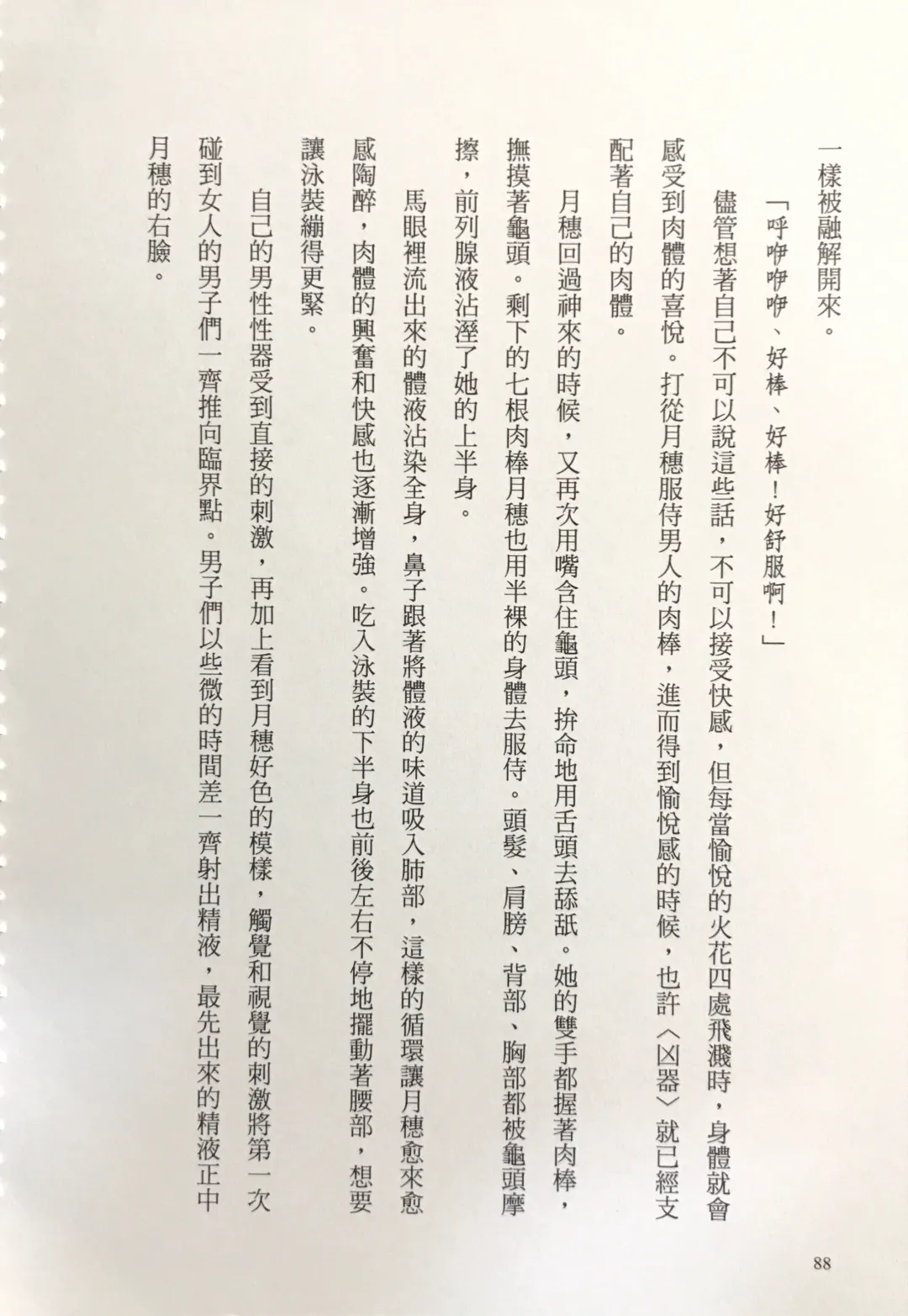 [Kusui Aruta] Gakuen Souken Enbu 3 | 學園雙劍烙印 Fhentai - Page 90