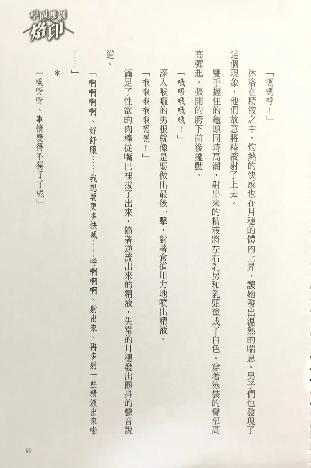 [Kusui Aruta] Gakuen Souken Enbu 3 | 學園雙劍烙印 Fhentai - Page 91