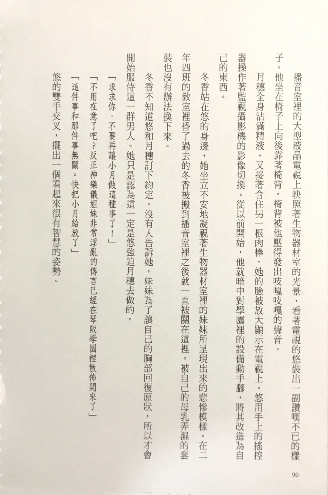 [Kusui Aruta] Gakuen Souken Enbu 3 | 學園雙劍烙印 Fhentai - Page 92