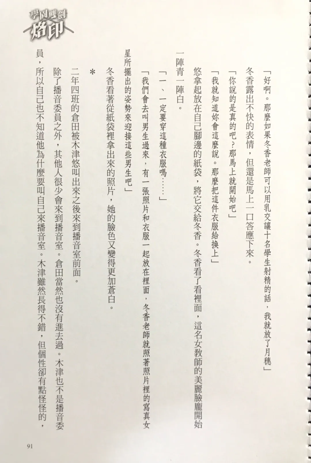 [Kusui Aruta] Gakuen Souken Enbu 3 | 學園雙劍烙印 Fhentai - Page 93