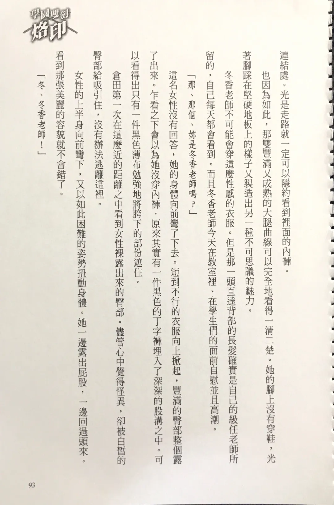 [Kusui Aruta] Gakuen Souken Enbu 3 | 學園雙劍烙印 Fhentai - Page 95