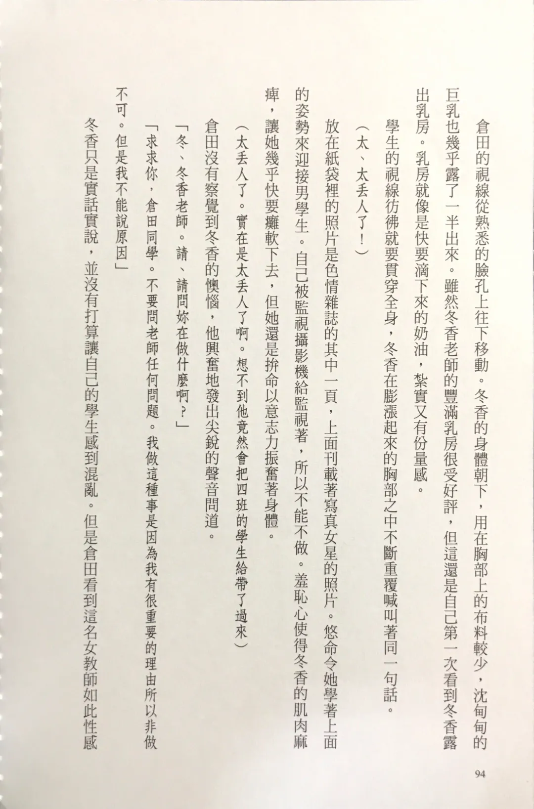 [Kusui Aruta] Gakuen Souken Enbu 3 | 學園雙劍烙印 Fhentai - Page 96