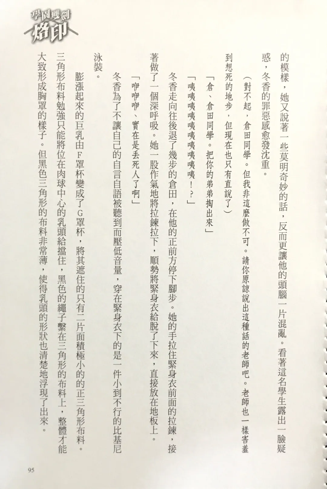 [Kusui Aruta] Gakuen Souken Enbu 3 | 學園雙劍烙印 Fhentai - Page 97