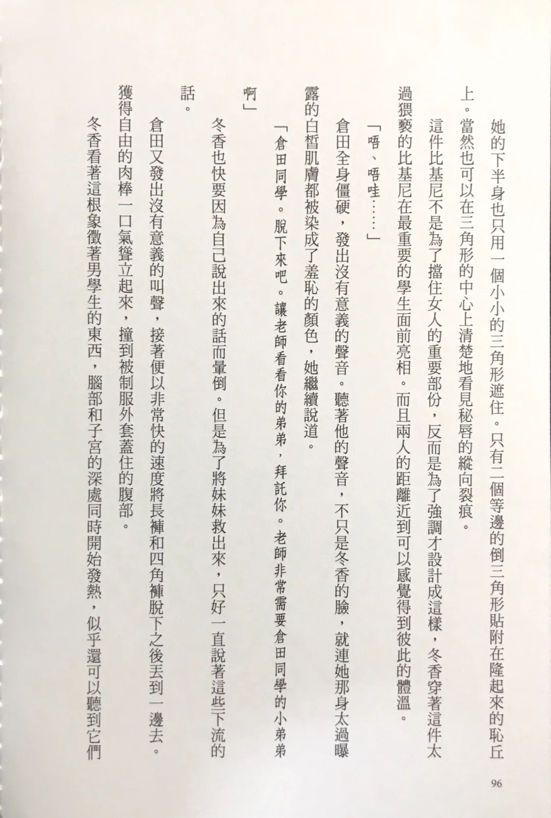 [Kusui Aruta] Gakuen Souken Enbu 3 | 學園雙劍烙印 Fhentai - Page 98