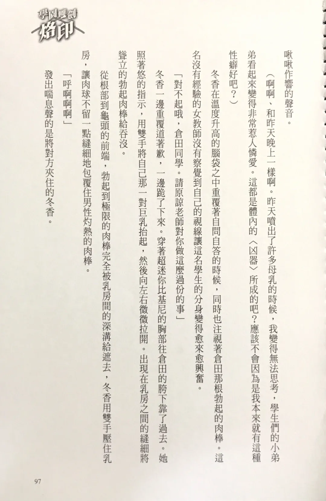 [Kusui Aruta] Gakuen Souken Enbu 3 | 學園雙劍烙印 Fhentai - Page 99