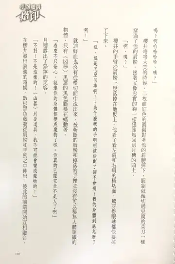 [Kusui Aruta] Gakuen Souken Enbu 3 | 學園雙劍烙印 Fhentai - Page 109