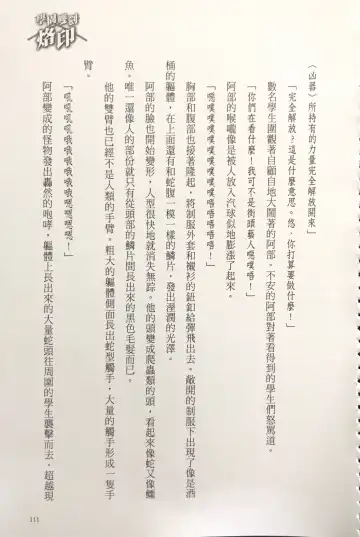 [Kusui Aruta] Gakuen Souken Enbu 3 | 學園雙劍烙印 Fhentai - Page 113