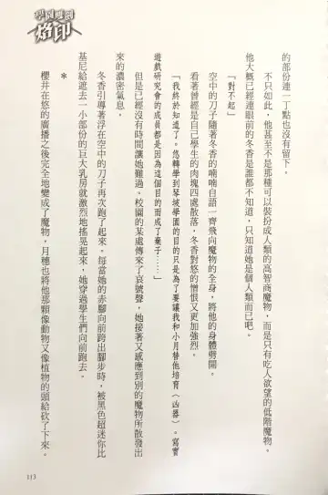 [Kusui Aruta] Gakuen Souken Enbu 3 | 學園雙劍烙印 Fhentai - Page 115