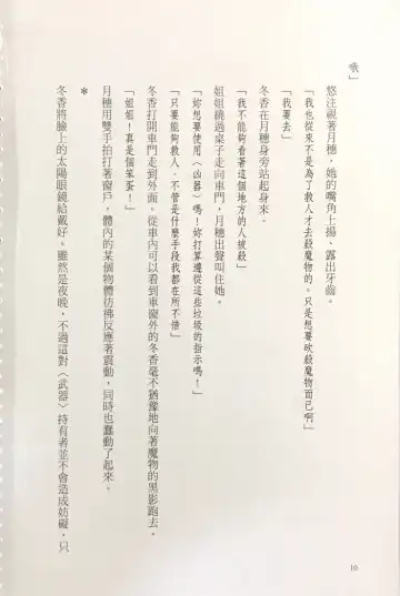 [Kusui Aruta] Gakuen Souken Enbu 3 | 學園雙劍烙印 Fhentai - Page 12