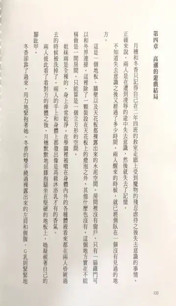 [Kusui Aruta] Gakuen Souken Enbu 3 | 學園雙劍烙印 Fhentai - Page 134