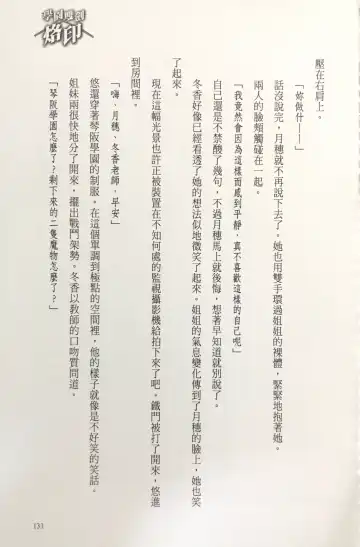 [Kusui Aruta] Gakuen Souken Enbu 3 | 學園雙劍烙印 Fhentai - Page 135