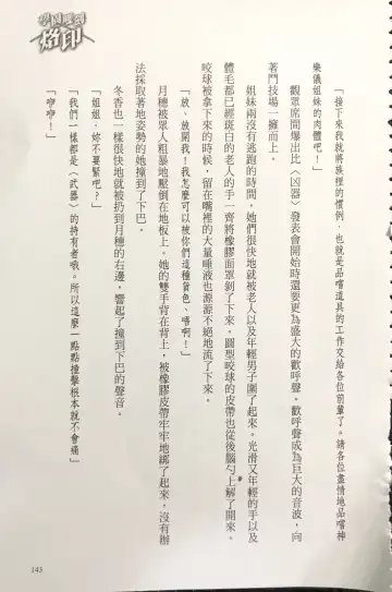 [Kusui Aruta] Gakuen Souken Enbu 3 | 學園雙劍烙印 Fhentai - Page 145