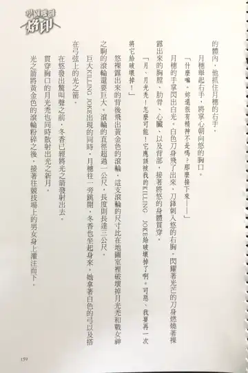 [Kusui Aruta] Gakuen Souken Enbu 3 | 學園雙劍烙印 Fhentai - Page 161