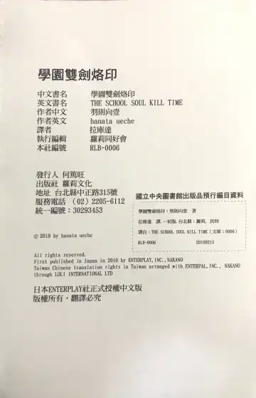 [Kusui Aruta] Gakuen Souken Enbu 3 | 學園雙劍烙印 Fhentai - Page 175