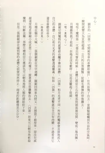 [Kusui Aruta] Gakuen Souken Enbu 3 | 學園雙劍烙印 Fhentai - Page 18