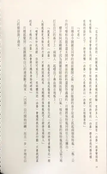 [Kusui Aruta] Gakuen Souken Enbu 3 | 學園雙劍烙印 Fhentai - Page 20