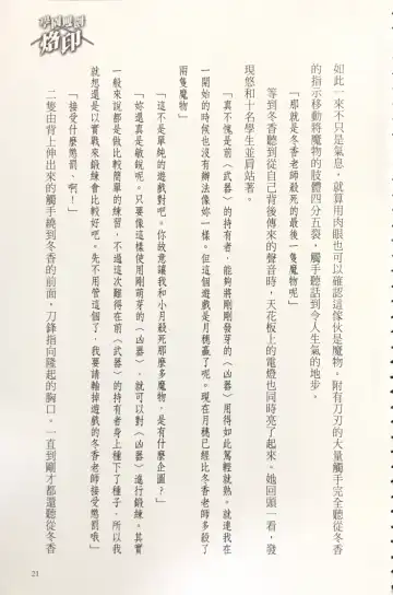 [Kusui Aruta] Gakuen Souken Enbu 3 | 學園雙劍烙印 Fhentai - Page 23