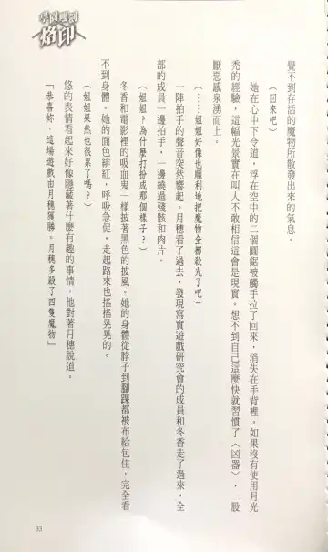 [Kusui Aruta] Gakuen Souken Enbu 3 | 學園雙劍烙印 Fhentai - Page 35