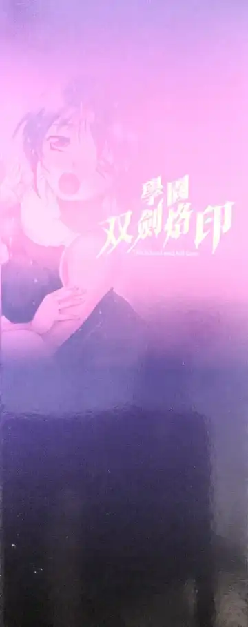 [Kusui Aruta] Gakuen Souken Enbu 3 | 學園雙劍烙印 Fhentai - Page 4