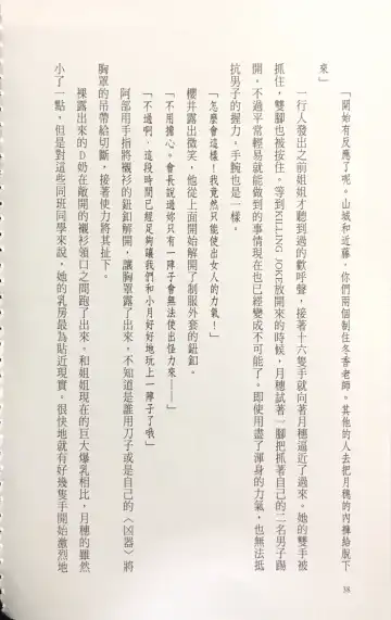 [Kusui Aruta] Gakuen Souken Enbu 3 | 學園雙劍烙印 Fhentai - Page 40