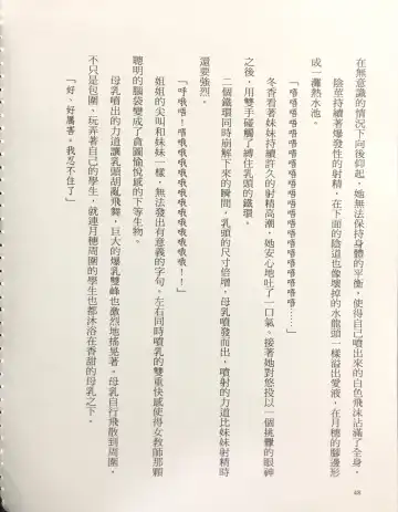 [Kusui Aruta] Gakuen Souken Enbu 3 | 學園雙劍烙印 Fhentai - Page 50